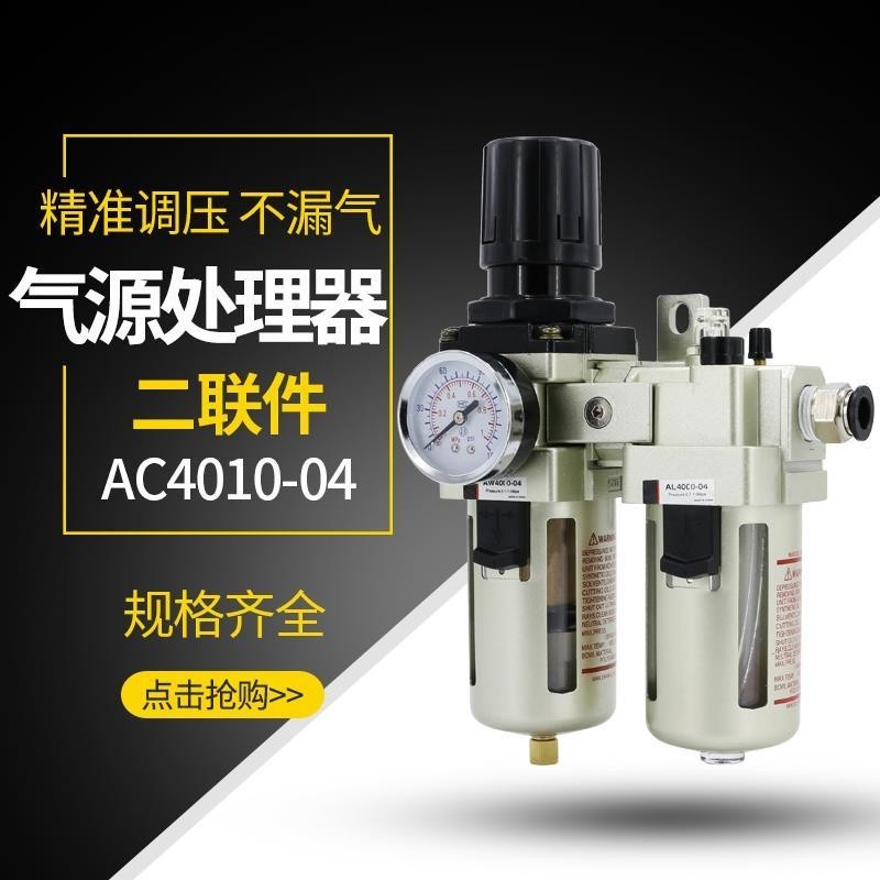 热促# 空壓機油水分離器AC3010-03氣動二聯件調壓閥自動排水空壓機過濾#099