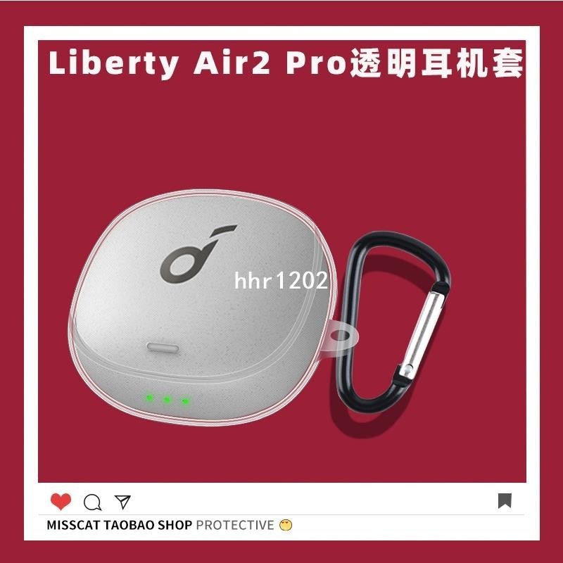 耳機殼 耳機保護套 Soundcore Liberty Air2 Pro聲闊降噪艙保護套透明Anker耳機梁博入耳式