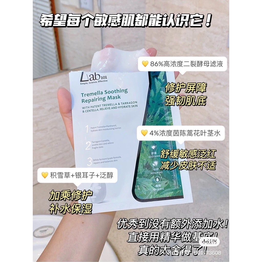 美妝兩款選✨Lab101瑞沛銀耳子無水修護面膜 修護急救美白麵膜 補水面膜 敏肌可用 深層舒緩 補水面膜 李一桐同款 5