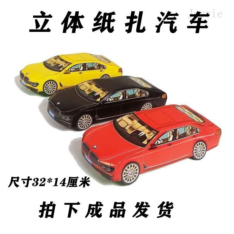 祭祀用品 紙紮 清明節七月半紙紮 紙紮成品冥府代步轎車上墳祭祀紙糊汽車燒紙清明十月一上墳掃墓