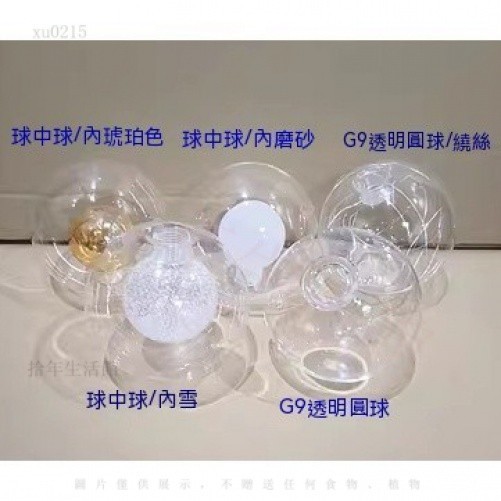 透明玻璃燈罩G9雙層球中球2cm螺口後現代燈罩魔豆燈雙層圓球燈罩