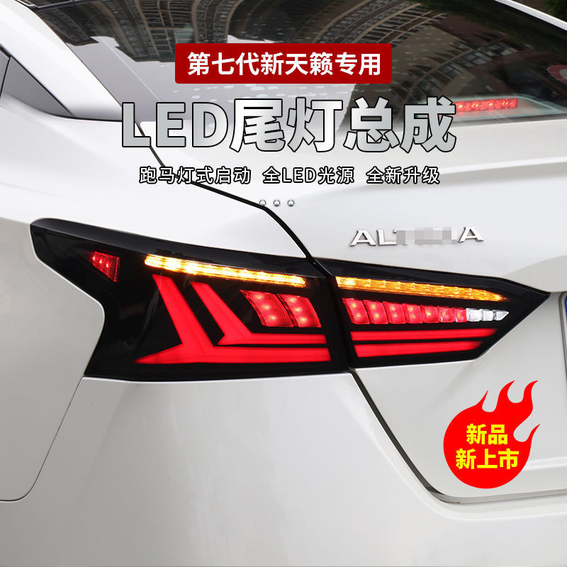 NISSAN-Altima適用於19-23款新天籟LED尾燈 流水轉向燈 新天籟跑馬燈尾燈總成