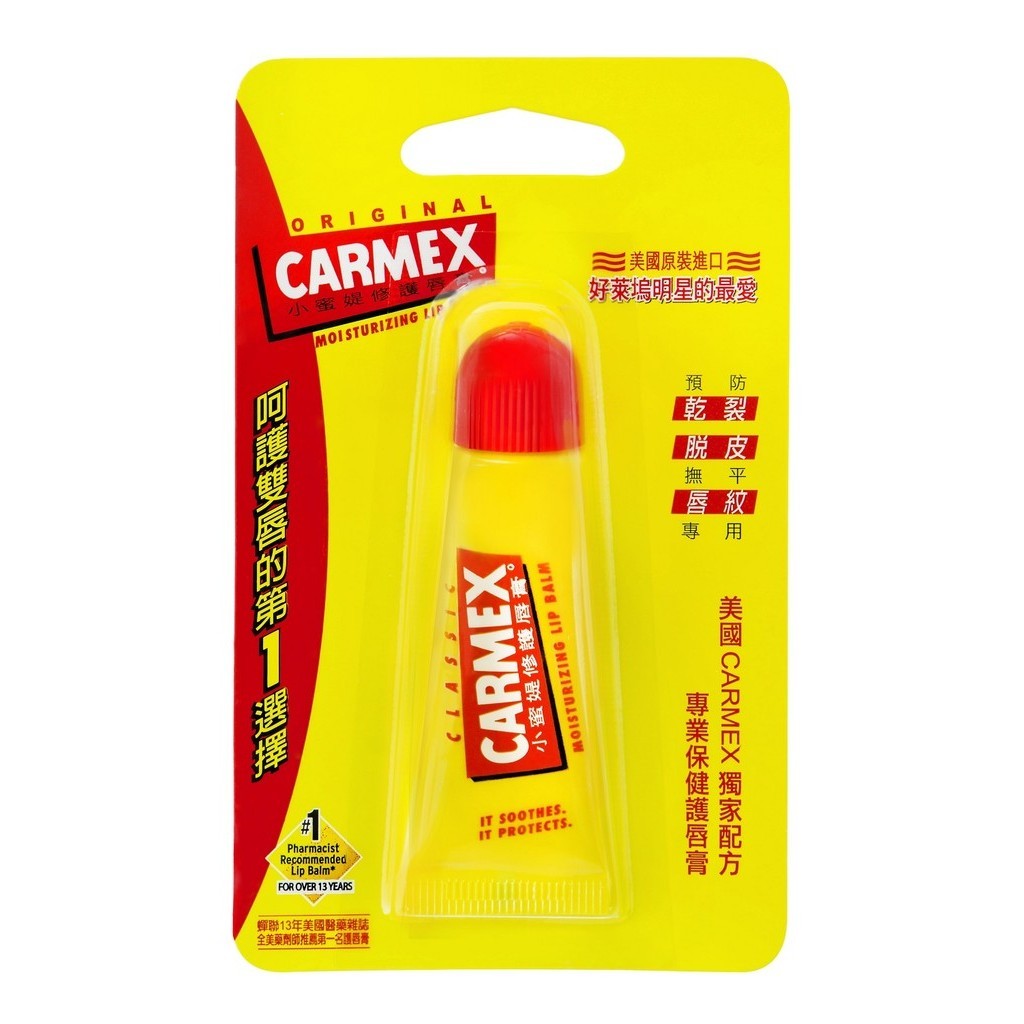 CARMEX小蜜媞修護唇膏10g【Tomod's三友藥妝】