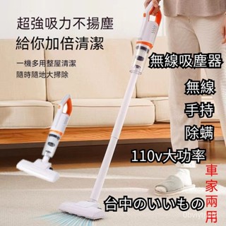 ✨精品上新✨110v無線吸塵器小型傢用辦公手持大吸力靜音除蟎儀車載拖吸一體機 無線吸塵器 車用吸塵器 小吸塵器 除蟎吸塵