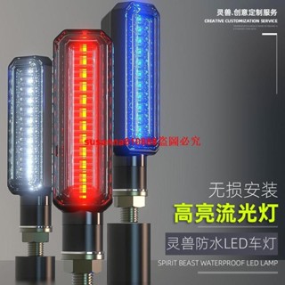 LED流水燈改裝摩托車通用12V高亮車燈適用鈴木GSX250R日行警示燈