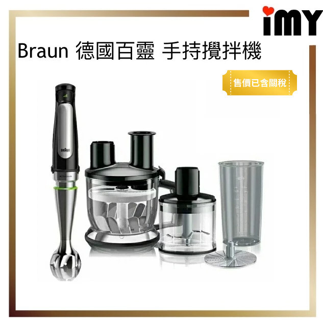 BRAUN 德國百靈 MQ7005X 手持攪拌器 多功能 攪拌棒 7系列 MQ7000X MQ500 MQ700