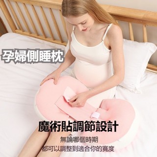 孕婦側睡枕 孕婦枕頭 孕婦枕 護腰枕 孕婦枕 託腹枕 靠腰枕 孕𡠹枕頭側臥枕託腹u型託腹護腰墊肚子孕期多功能睡眠枕孕𡠹枕