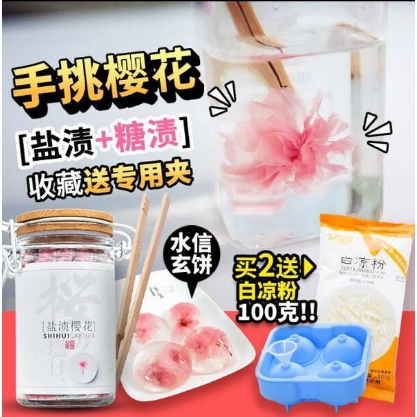 【＊精品批發】 鹽漬櫻花 糖漬櫻花 拾卉鹽浸腌送可食用粉水信玄餅烘焙原料KIUY