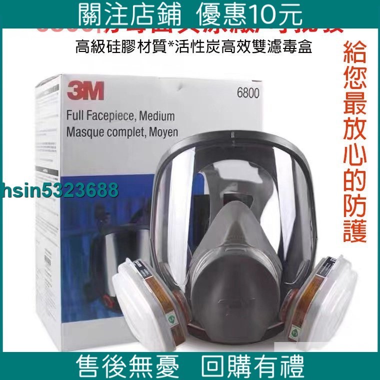 財運堂#3M 6800全罩式防毒面具 6800防護面罩 過濾面罩化工甲醛防塵面罩 全臉防護氣體面罩 呼吸道防護 防煙面罩