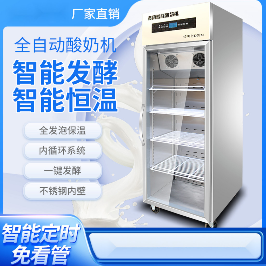 [訂金]酸奶機商用酸奶機優酪乳發酵機多功能酸奶機水果撈設備全自動