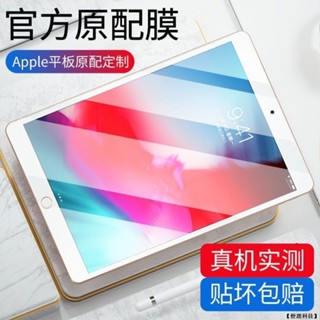 蘋果平板保護貼 9H二次強化 適用iPad Mini 6 Air 5 Pro 10.5 9.7 10.9 12 鋼化膜