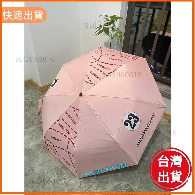 高cp值 保時捷雨傘粉豬Porsche雨傘粉色雨傘摺疊雨傘一鍵收縮開啟內有黑膠防紫外線4S店禮品全新