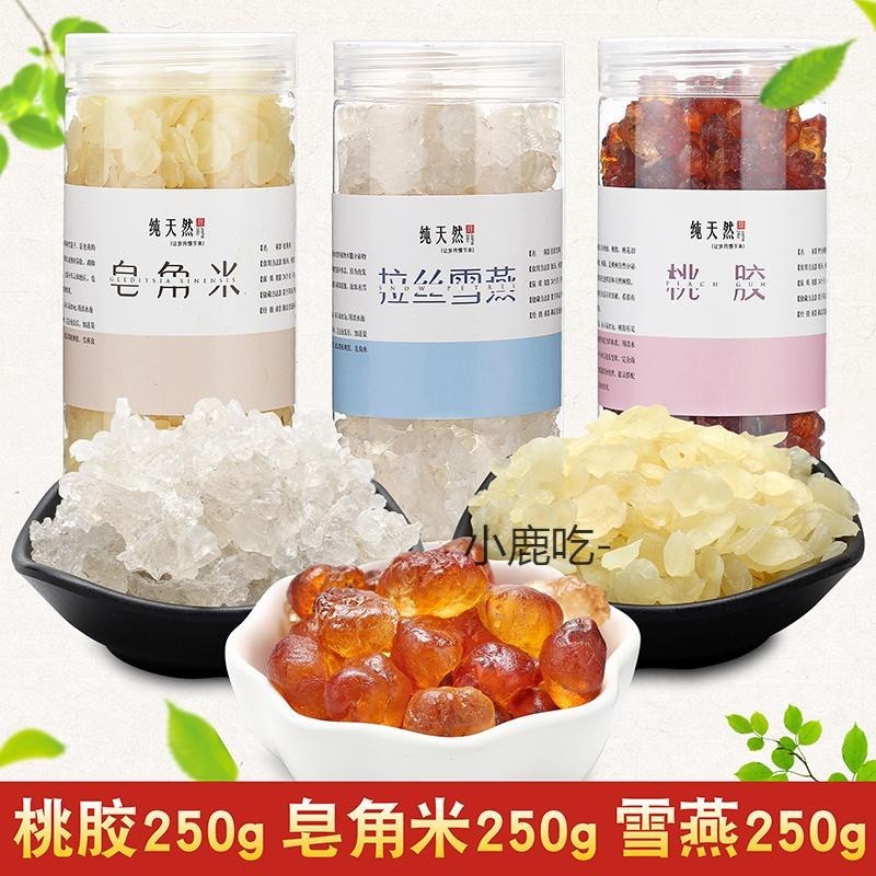 [熱賣精品] 促銷‘美人三物羹珍珠桃膠雪燕皂角米組合各250g/灌純天然拉絲雪燕HYTE