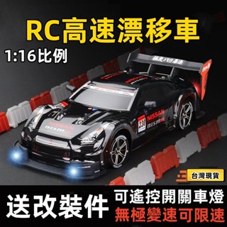 🌟免運🌟專業rc遙控車 甩尾漂移遙控車 電動GTR模型車 成年人遙控漂移車 RC高速漂移車 GTR甩尾遙控車 禮物