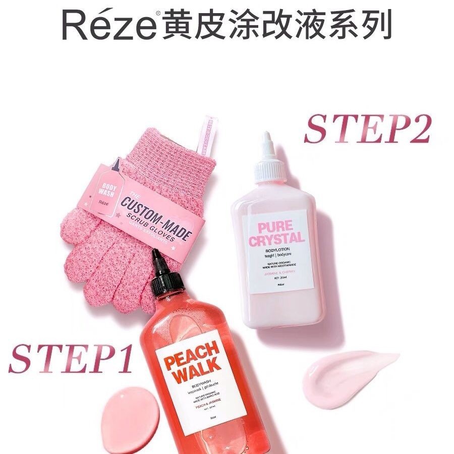 花花新品🌸~reze煙醯胺美白沐浴露身體乳搓澡手套全身補水保濕持久香體正品