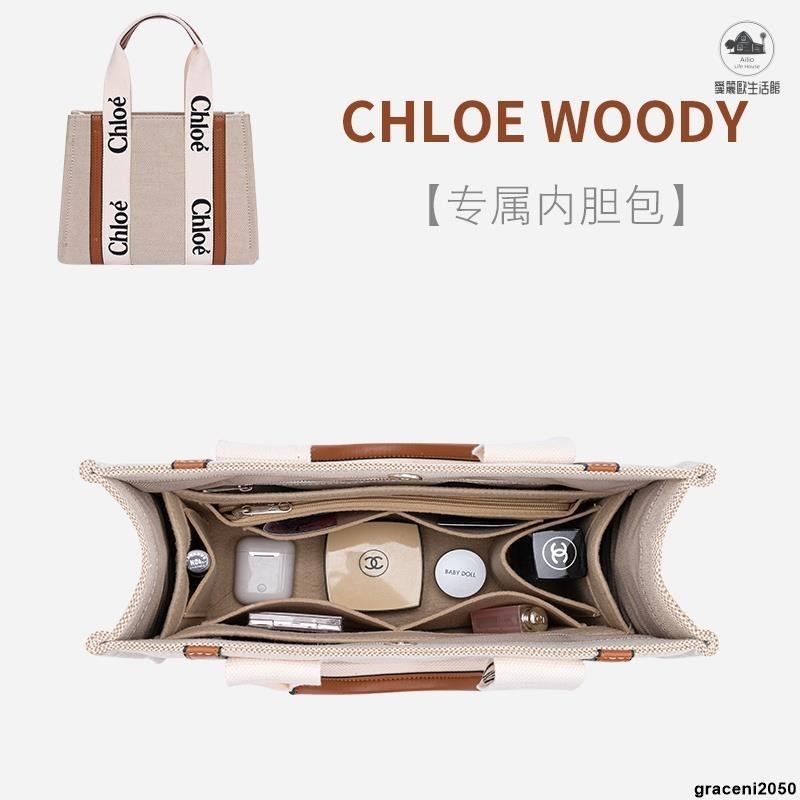 【内膽】適用 Chloe 蔻依 woody tote 托特包專用毛氈內膽包收納整理內襯包中包撐形內袋內膽包包撐