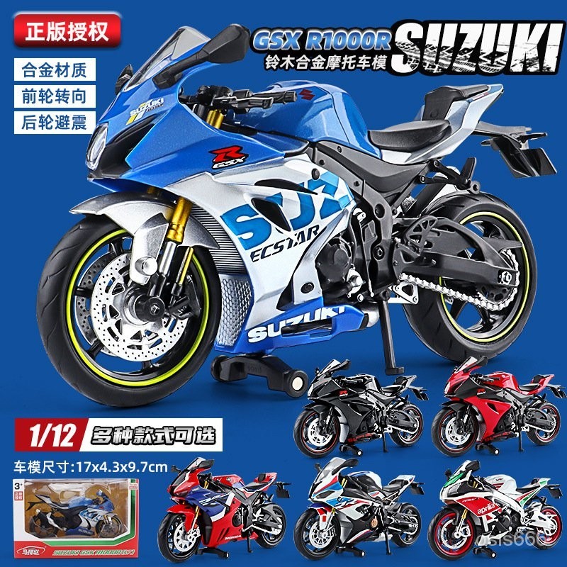 1:12馬珂垯男孩機車模型GSXR1000R金屬仿真鈴木公路跨騎摩託閤金避震玩具 重機 重機模型 賽車 仿賽