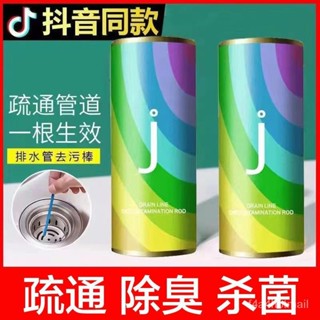 【臺灣熱銷下殺價】強力清潔下水道管道疏通劑厠所馬桶廚房去油汙排水管疏通清潔棒