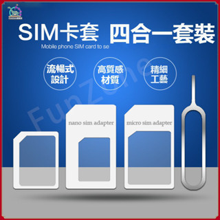 sim取卡針 還原卡套 手機nano卡套四合一轉換卡 諾斯卡托 4G上網卡 4G分享器SIM卡套