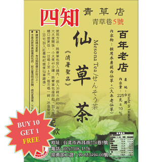 【Sizhi Herb (Taipei)】Mesona Tea (仙草茶)