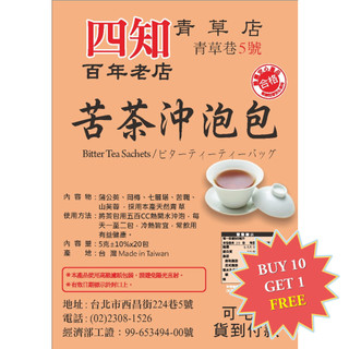 【Sizhi Herb (Taipei)】Bitter Tea Sachets (苦茶沖泡包)