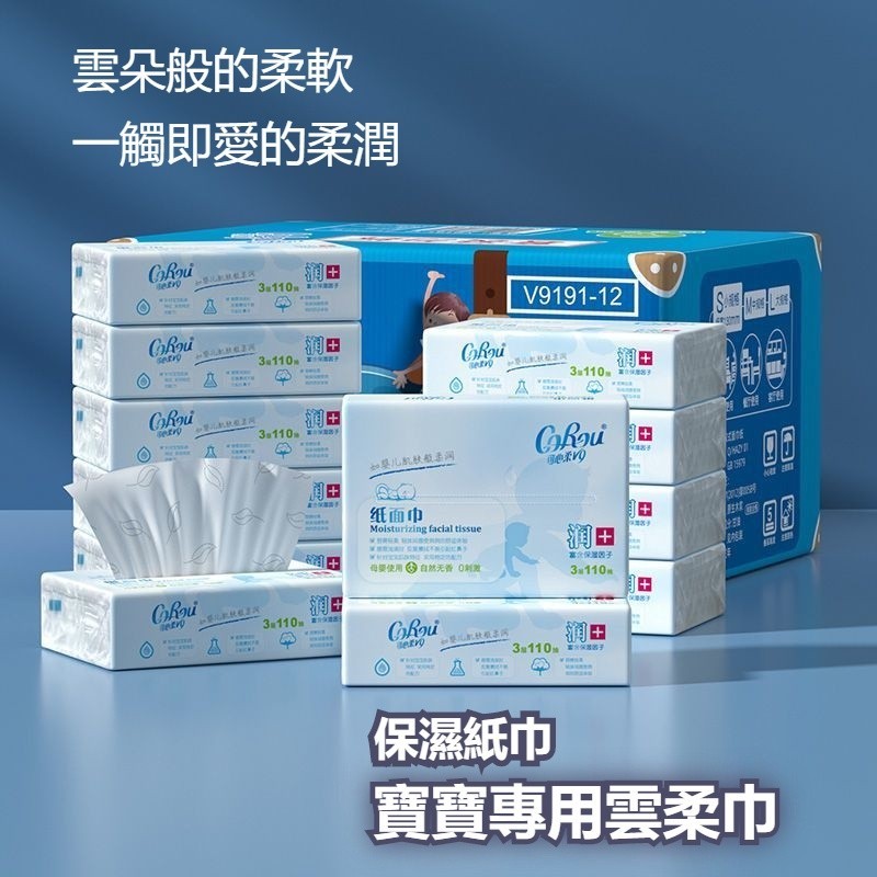 平紋棉柔巾 嬰兒擦拭巾 嬰兒親膚紙巾 寶寶專用 超柔軟紙巾 新生兒超軟柔紙巾大包嬰兒專用柔軟保濕抽紙3層110抽整箱