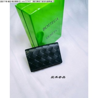 【二手】Bottega Veneta 寶緹嘉 黑色 編織 牛皮 對開 男士名片夾 605720