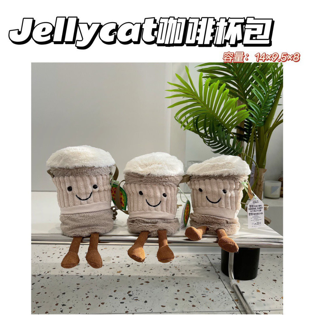 木棉花 jellycat咖啡包時尚高顏值毛絨奶茶保溫杯套便攜式斜挎包