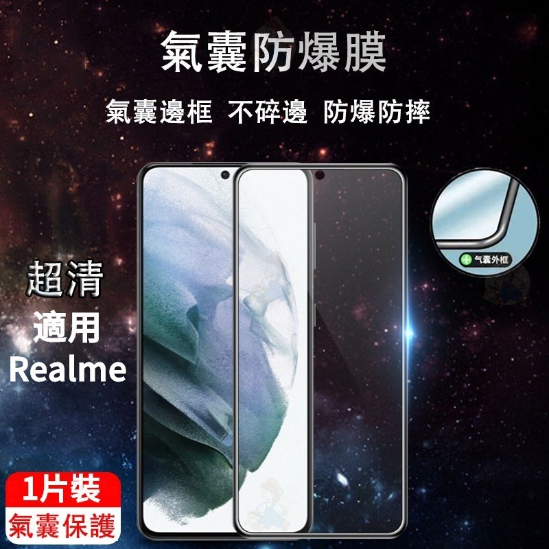 防摔氣囊膜 Realme11X GT Neo 5  X50 X7 Pro 10T 10 9 Pro 氣囊保護貼