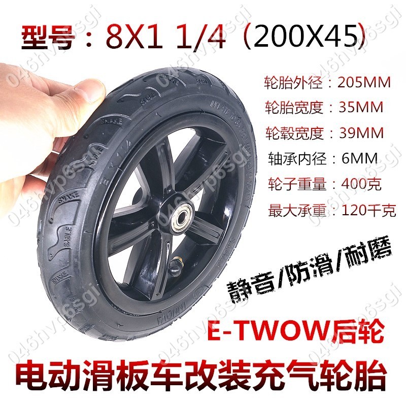 木子🎄8寸充氣輪胎E-TWOW電動滑板車實心胎200x45內胎外胎8x1 1/4內外胎🌈hansometiffany