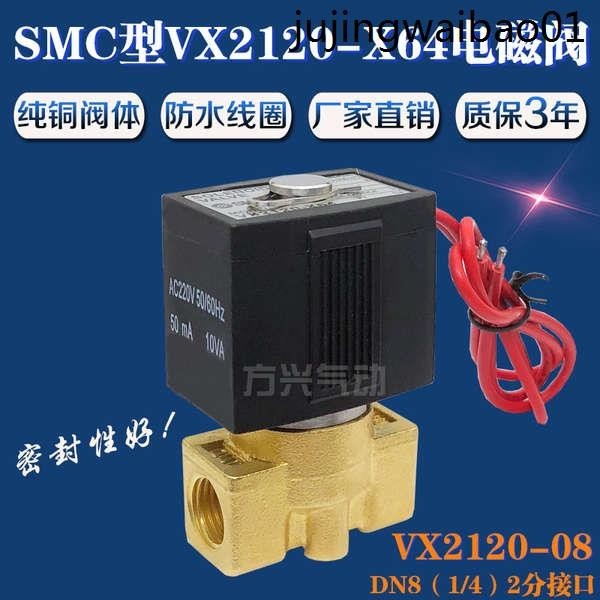 熱銷. SMC電磁閥VX2120-X64 VX2120-08兩通2分常閉水閥氣閥油閥220V 24V