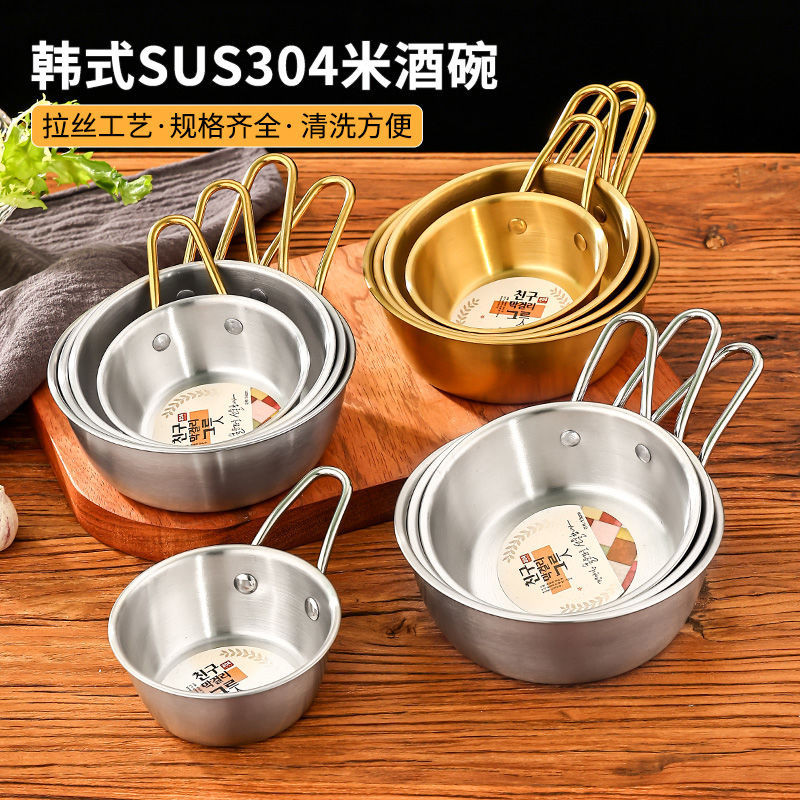 韓式304不銹鋼米酒碗飯碗帶把手柄金色熱涼酒碗料理備菜盆調料碗