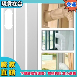 🔥大王百貨🔥便攜式可調節長度移動空調窗戶擋板適配器扁嘴介面排風管介面連接器34h3
