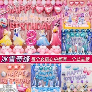 (洛宣ageI) 客製化名字冰雪奇緣艾莎生日佈置氣球兒童主題場景寶寶周歲派對趴體裝飾用品
