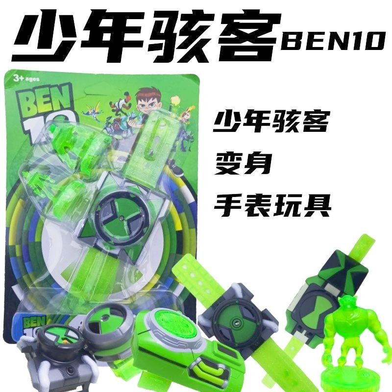 少年駭客男孩小破錶BEN10田小班一代變身器燈光音效手錶兒童玩具