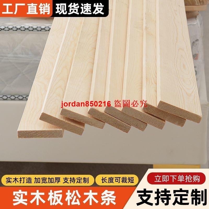 松木硬床板加厚手工DIY定制隔板小木條純實木排骨架龍骨板長木條