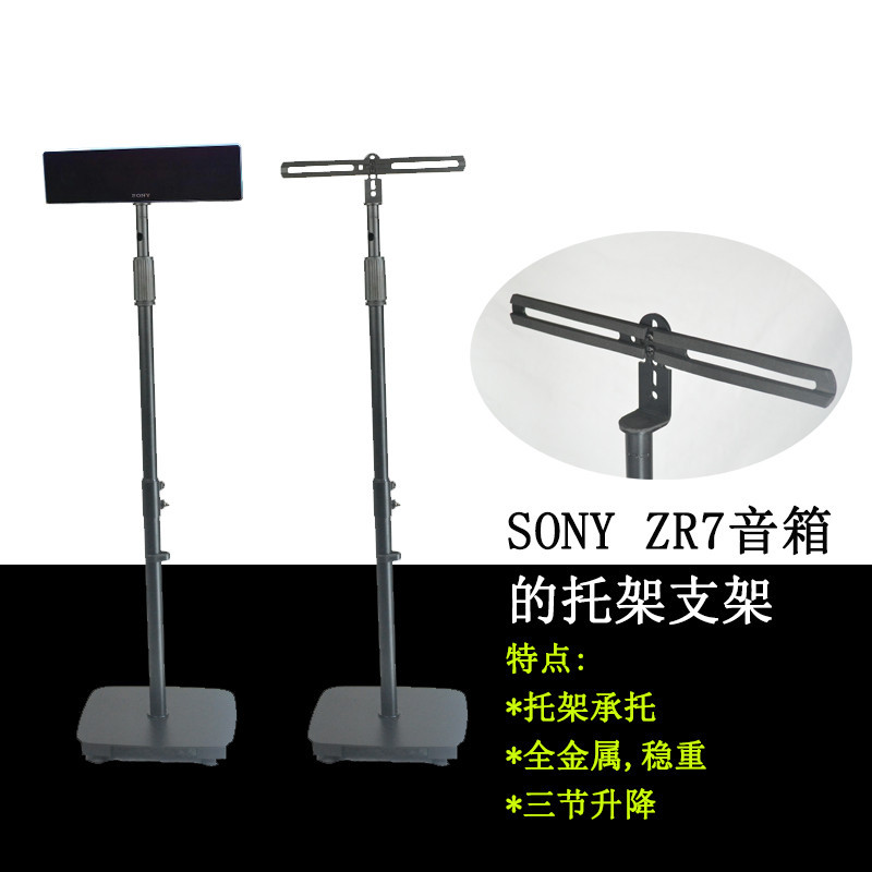 熱賣【音響配件】適用于Sony srs zr7索尼環繞音箱衛星落地音響架帶托架雙孔音箱架