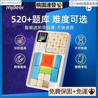 臺灣熱銷Mideer超級數字華容道 滑動拼圖 兒童邏輯益智玩具6-12歲 智力遊戲機 華容道