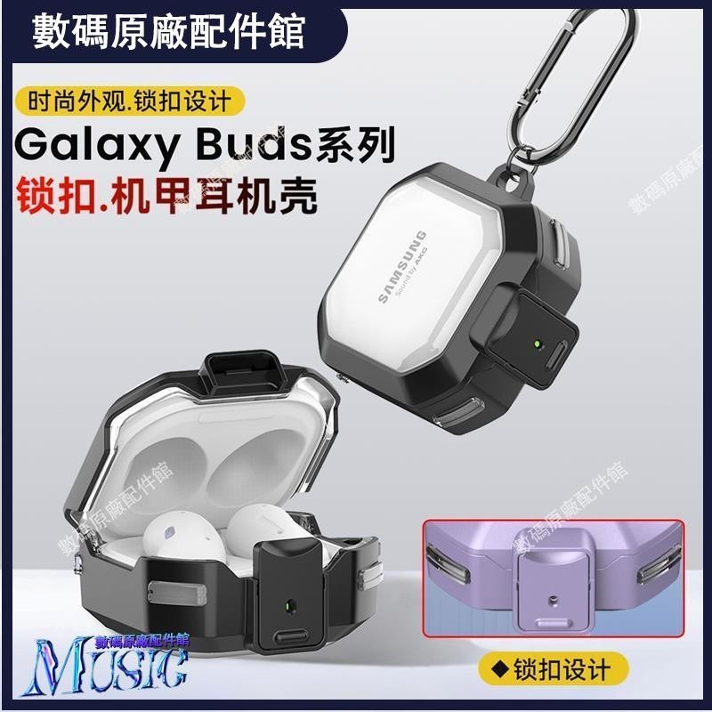 🥇台灣好貨📢三星Samsung Galaxy buds 2保護套Live/2pro保護殼帶開關防摔透明耳機殼 耳塞
