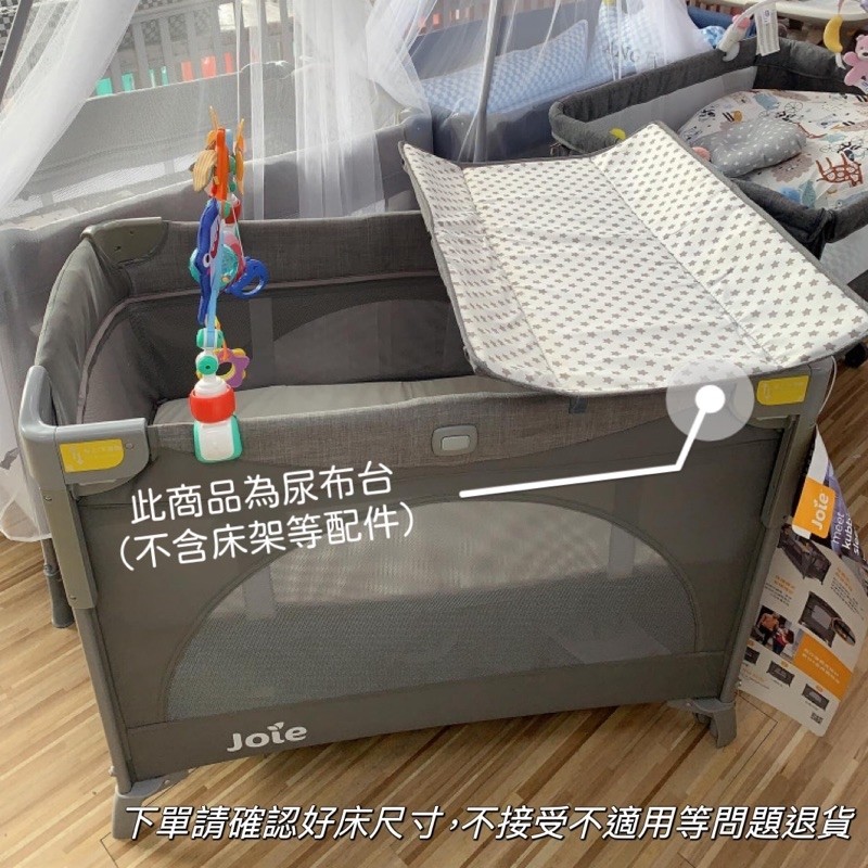 Joie kubbie 或 ViVibaby 多功能遊戲床專用 尿布台（無床架）