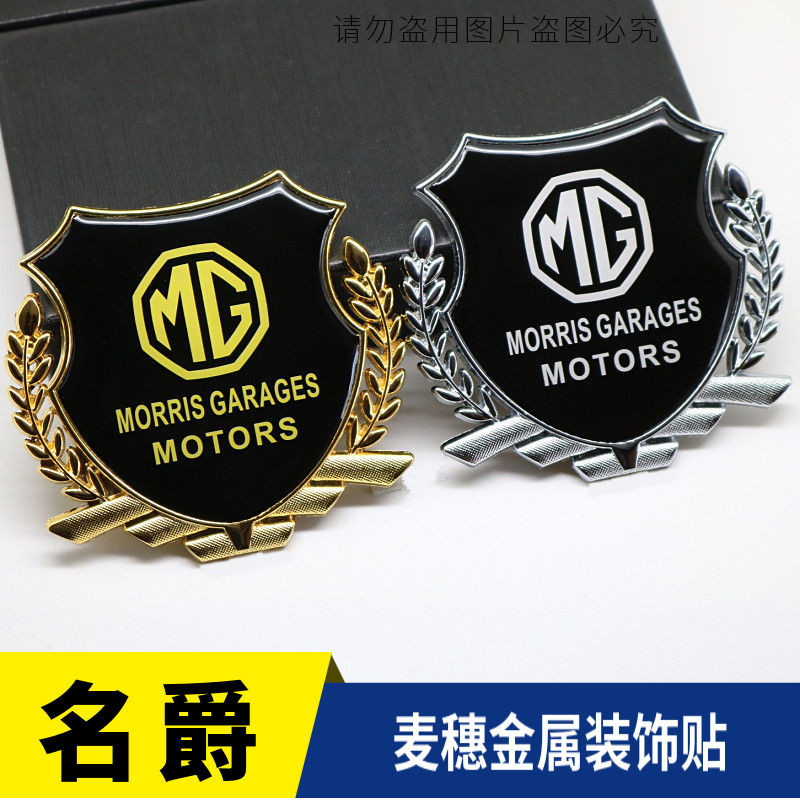 MG名爵 汽車金屬貼 車標貼 車貼 MG6車標貼 ZS 銳行 GT MG3/5 銳騰 HS 汽車裝飾貼 名爵MG改裝貼紙