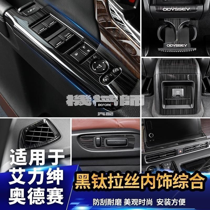 適用於Honda-odyssey 2022款黑鈦拉絲內飾貼奧德賽汽車專用品大全改裝配件