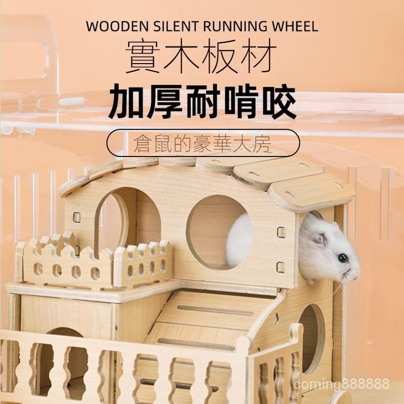 亞剋力倉鼠的飼養箱 籠子超大別墅 金絲熊專用籠 便宜大的實木保暖全套倉鼠籠