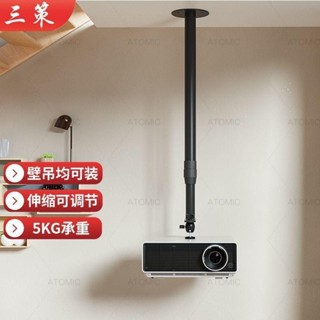可開統編 【吊裝壁掛二合一】投影儀吊架支架吊頂裝投影機適配小米堅果海信