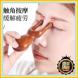 💥本島出貨12H💥眼部小青蛙按摩器臉部按摩鼻樑按摩器頭部經絡按摩梳麵部颳美鼻器 Q0JI