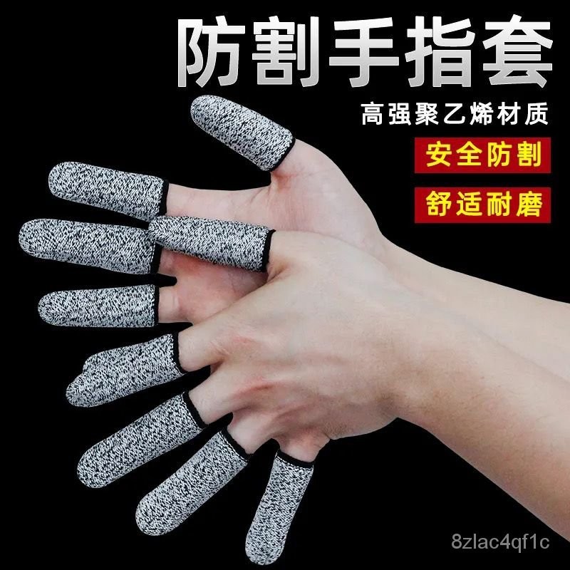 💯桃園出貨✔️防割指套手指套加厚耐磨工作護指防痛防滑勞保園藝手指頭套防刺切