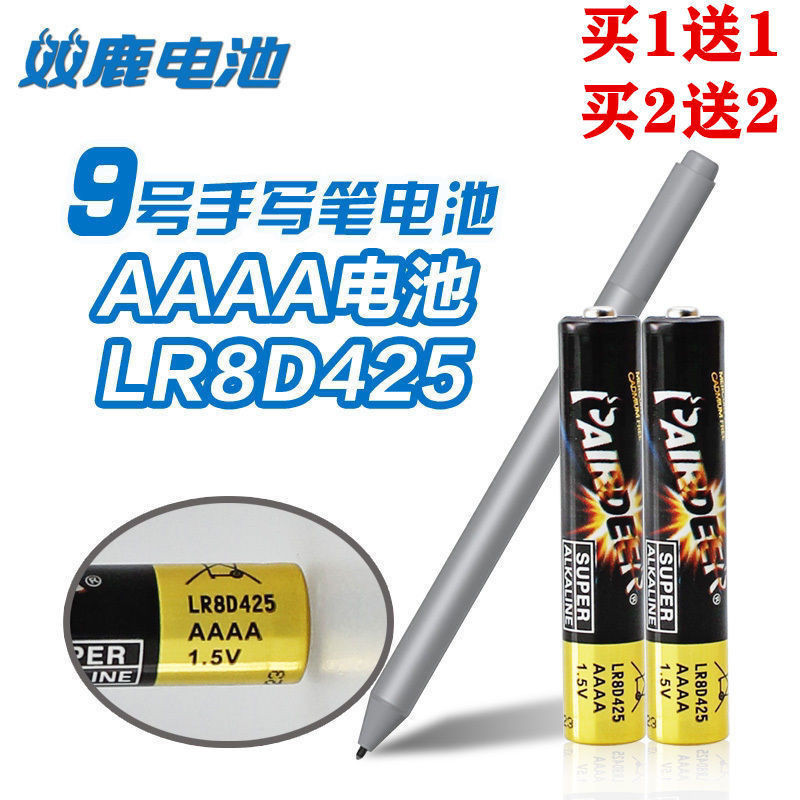 電池 3號電池 4號電池 9號平板電腦手寫筆電池LR61/AAAA/LR8D425微軟觸控繪圖筆電子1.5v