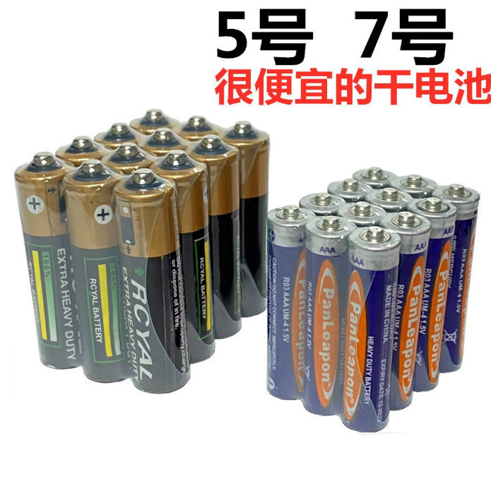 電池 3號電池 4號電池 5號7號碳性干電池五號七號玩具鐘表電視空調遙控器電子秤AAA批發A