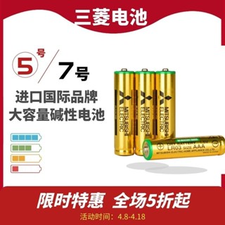 電池 3號電池 4號電池 三菱5號電池7號堿性五號aa日本新款電子秤手電筒玩具/血氧儀/鼠標