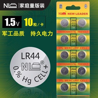 電池 紐扣 鑰匙 LR44鈕扣電池L1154F眼霜AG13卡尺血壓計兒童玩具1.5V通用小電池子